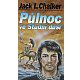 Chalker, J.: PŮLNOC VE STUDNI DUŠÍ